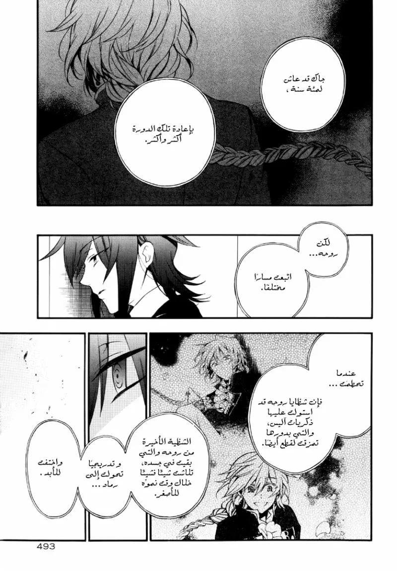 Read Pandora Hearts AR Manga Online