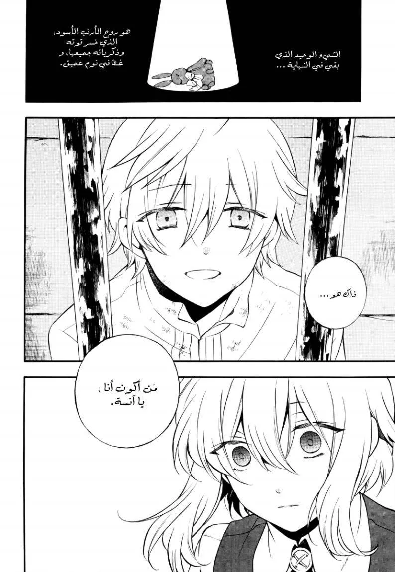 Read Pandora Hearts AR Manga Online