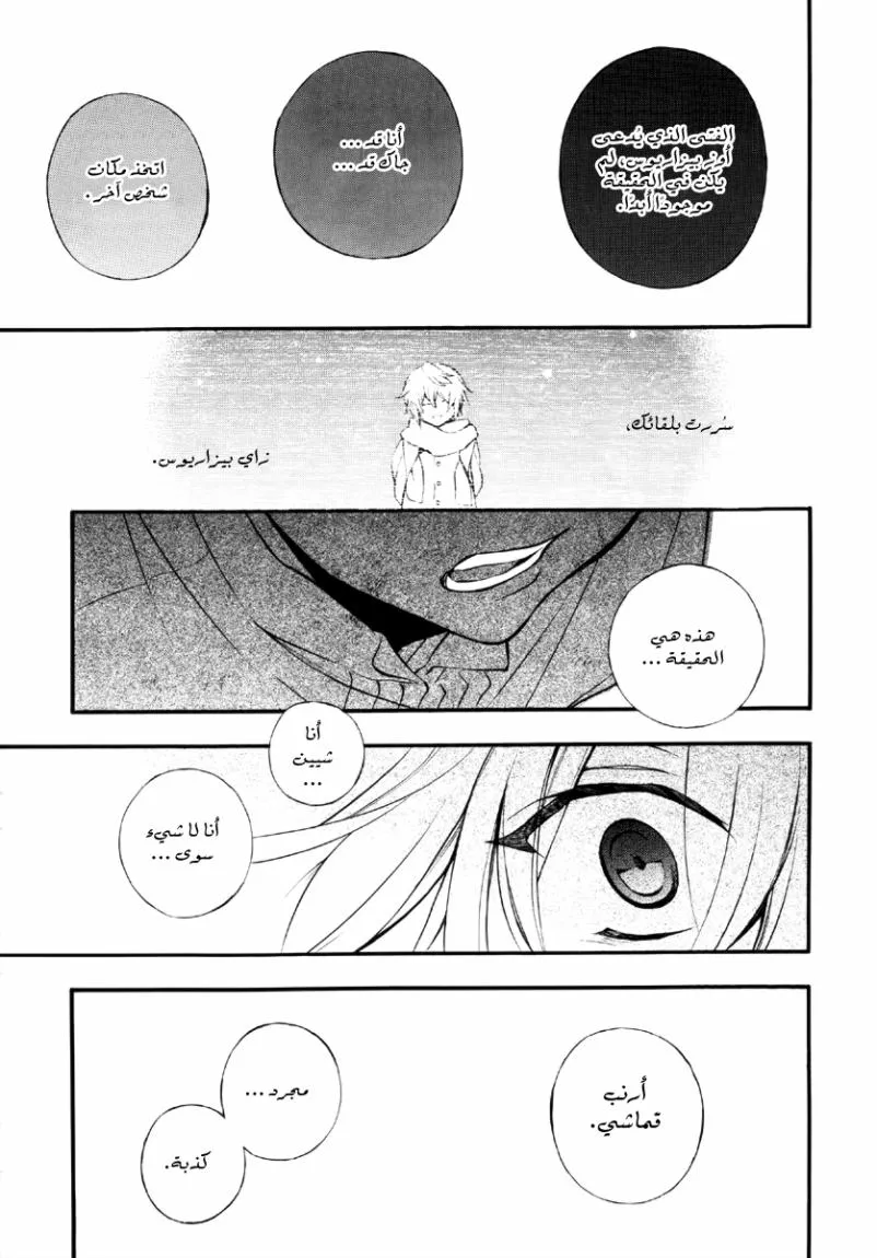 Read Pandora Hearts AR Manga Online