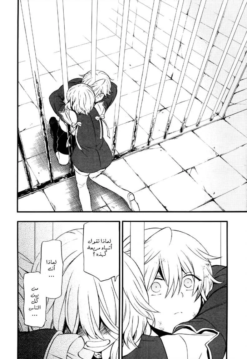 Read Pandora Hearts AR Manga Online