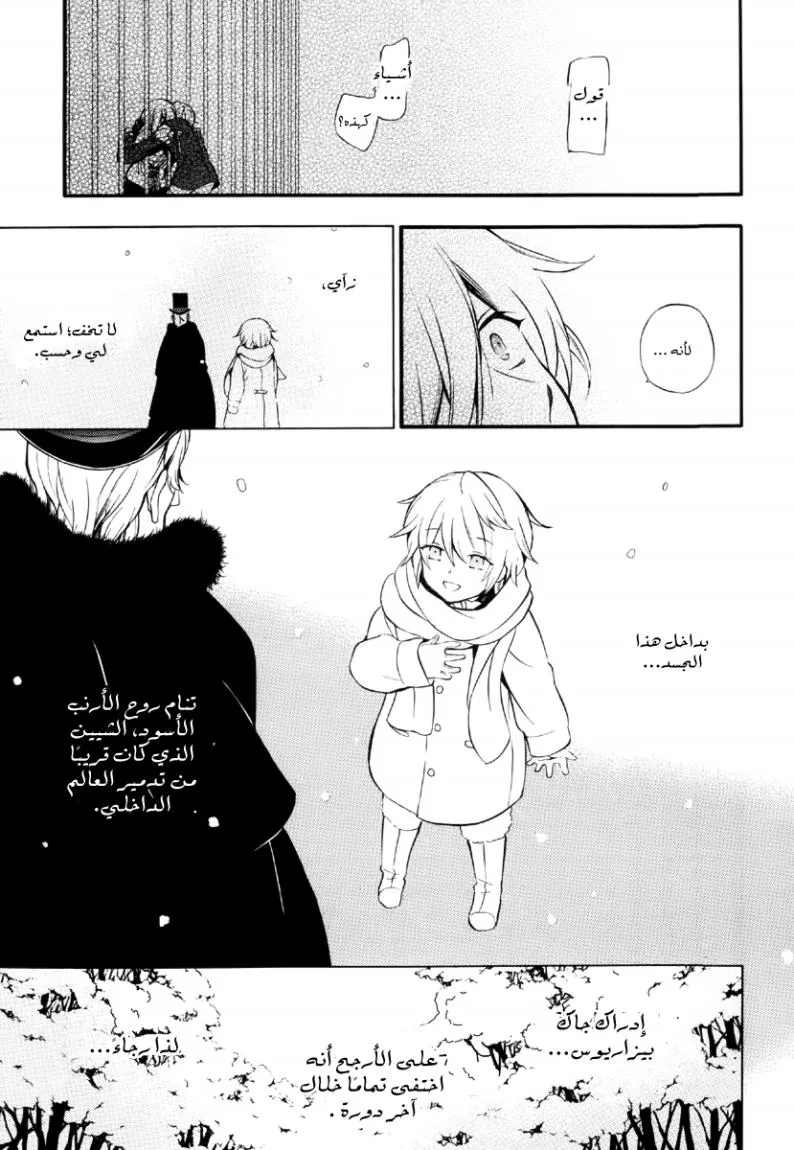 Read Pandora Hearts AR Manga Online
