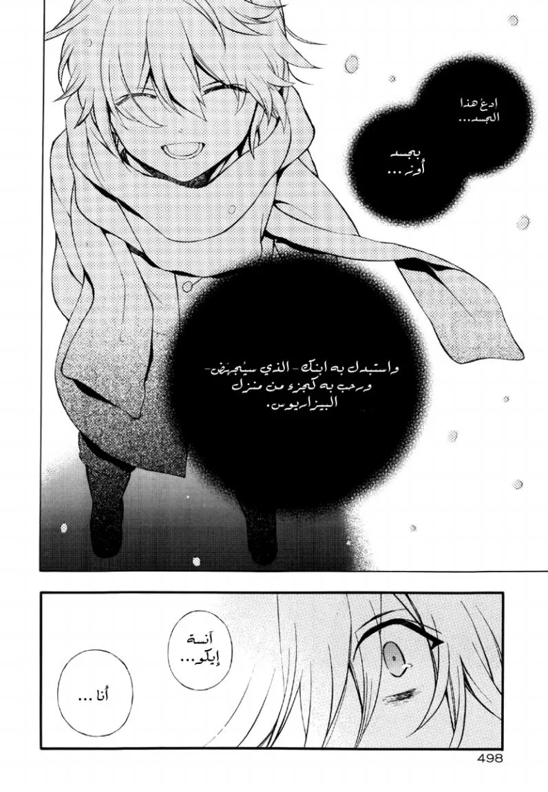 Read Pandora Hearts AR Manga Online