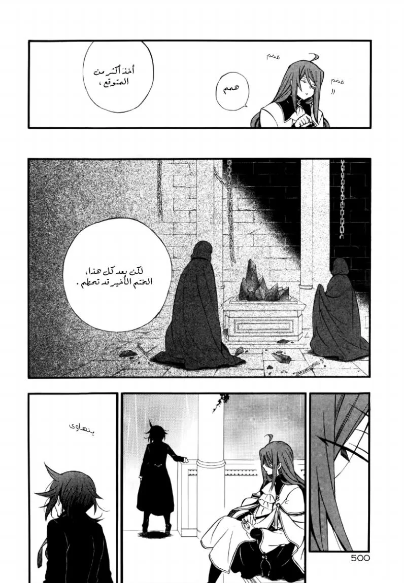 Read Pandora Hearts AR Manga Online