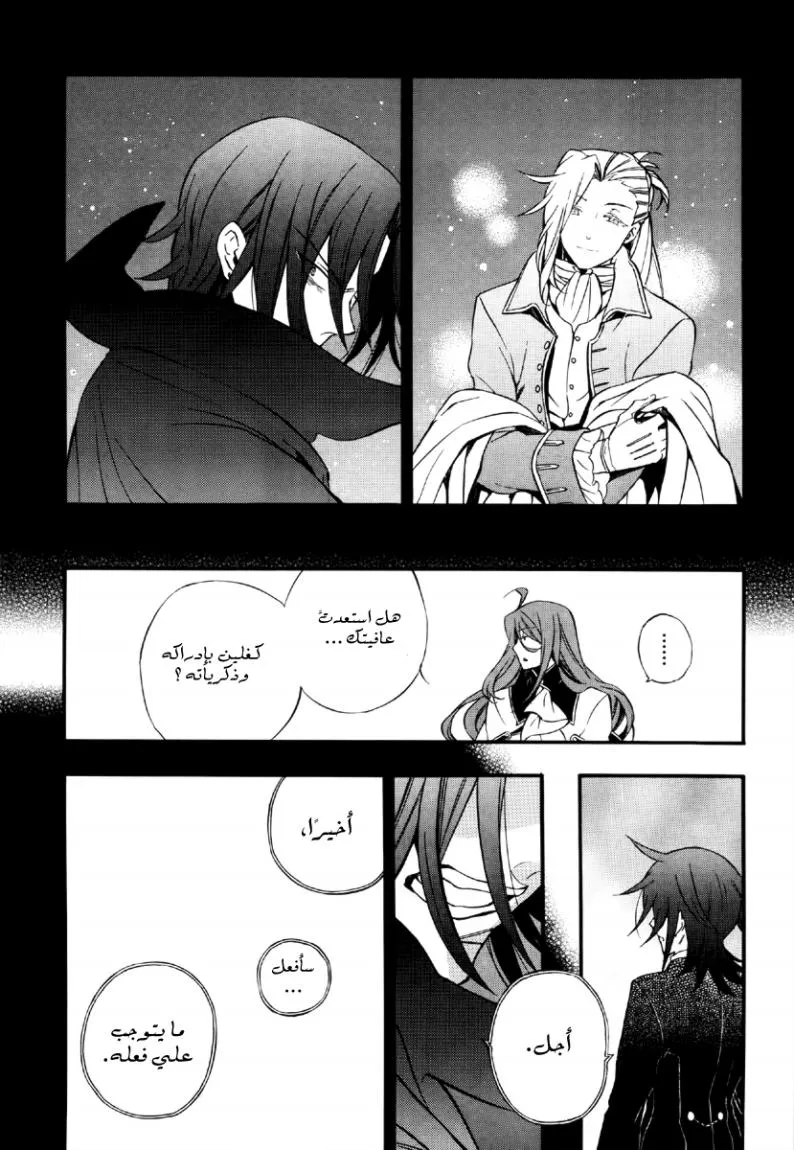 Read Pandora Hearts AR Manga Online