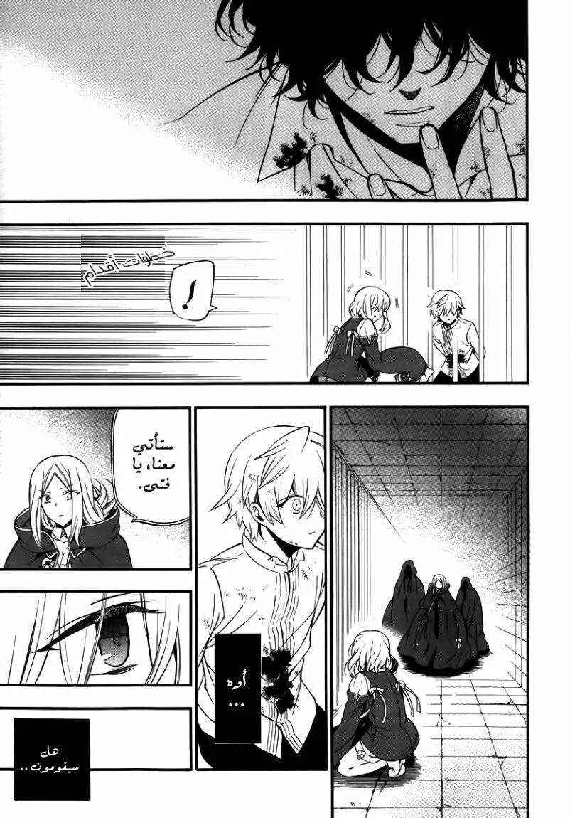 Read Pandora Hearts AR Manga Online