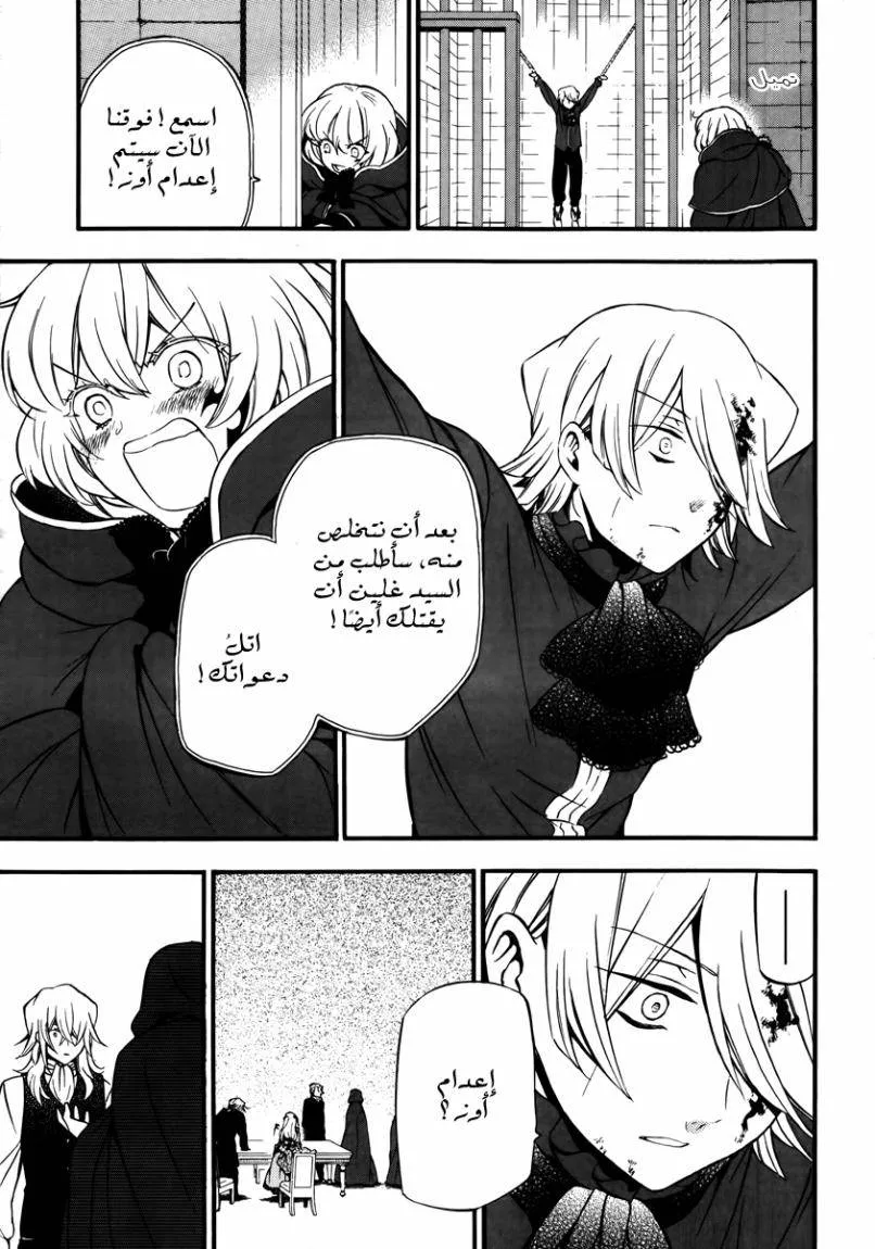 Read Pandora Hearts AR Manga Online
