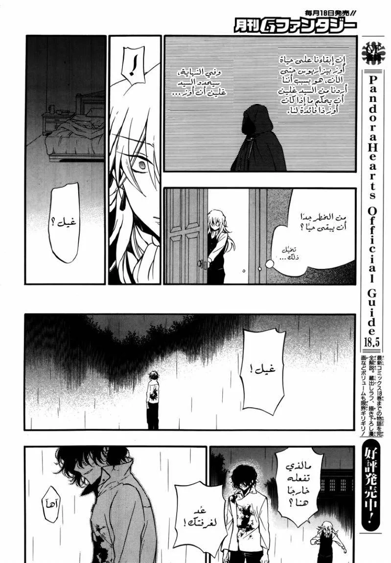 Read Pandora Hearts AR Manga Online