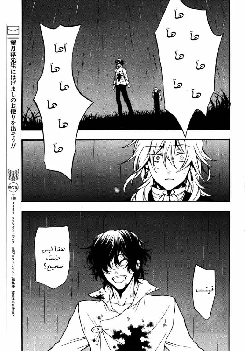 Read Pandora Hearts AR Manga Online