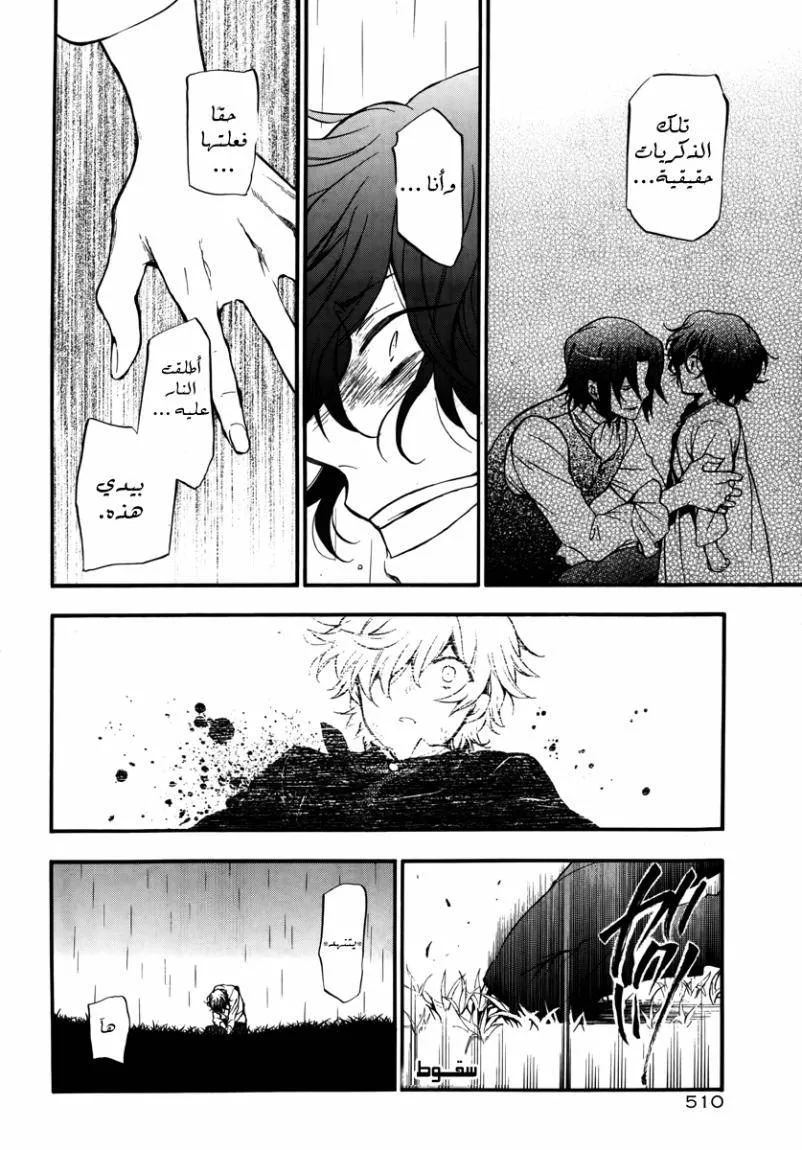 Read Pandora Hearts AR Manga Online