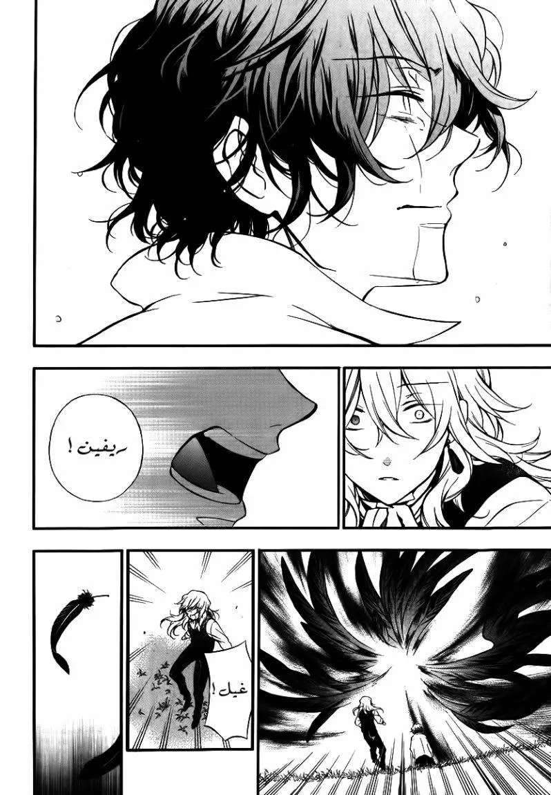Read Pandora Hearts AR Manga Online
