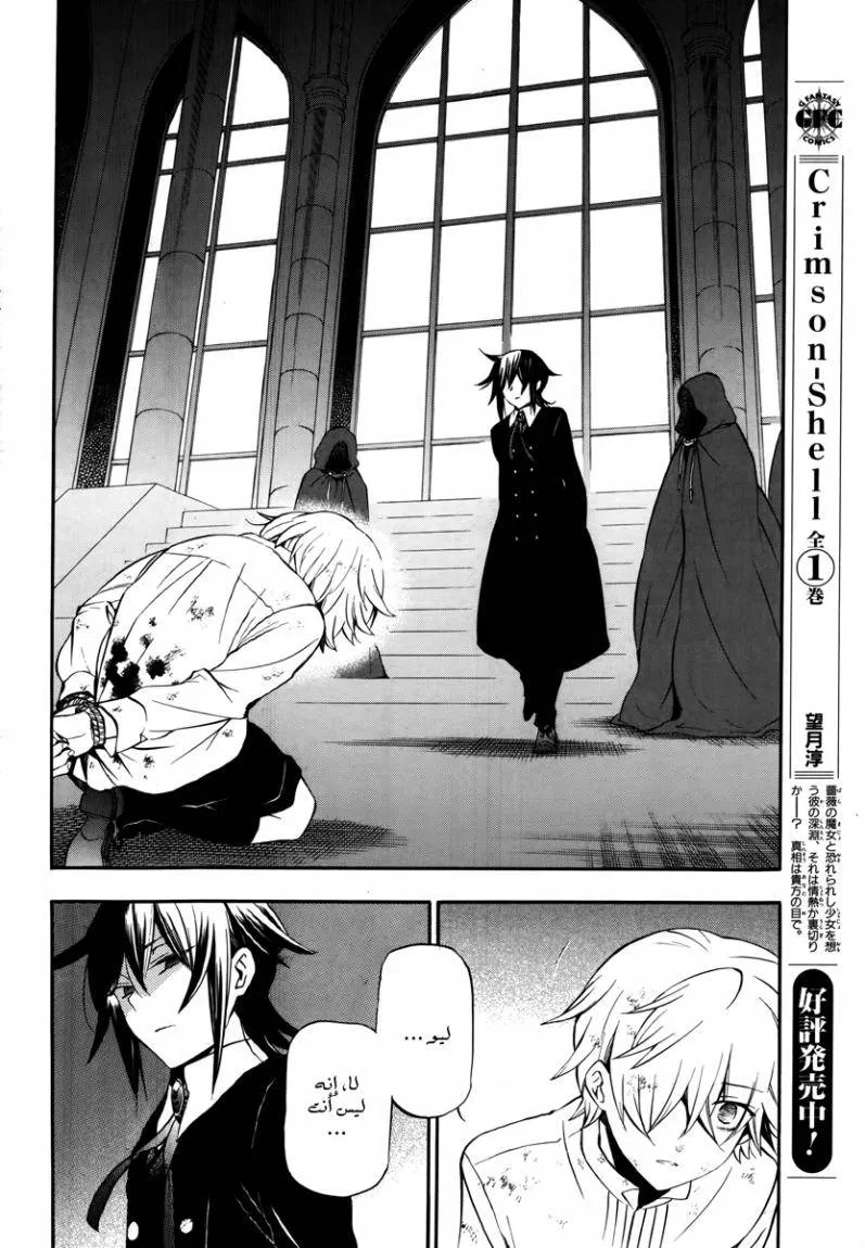 Read Pandora Hearts AR Manga Online