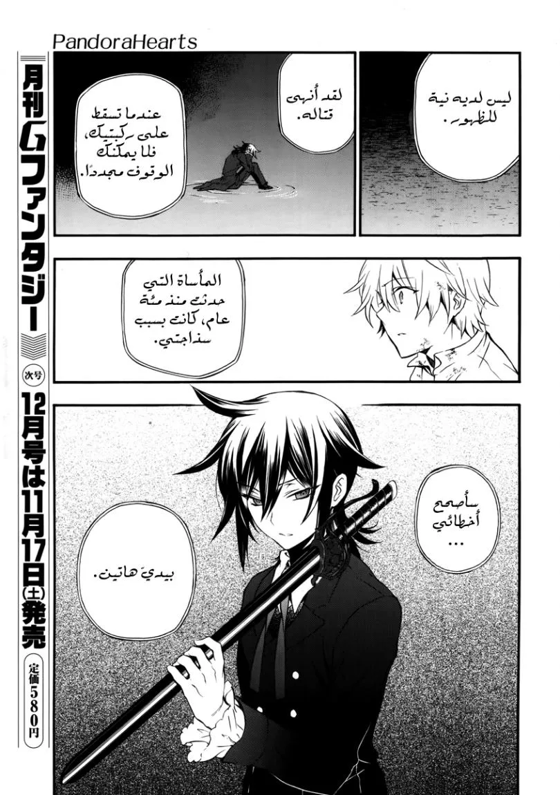 Read Pandora Hearts AR Manga Online