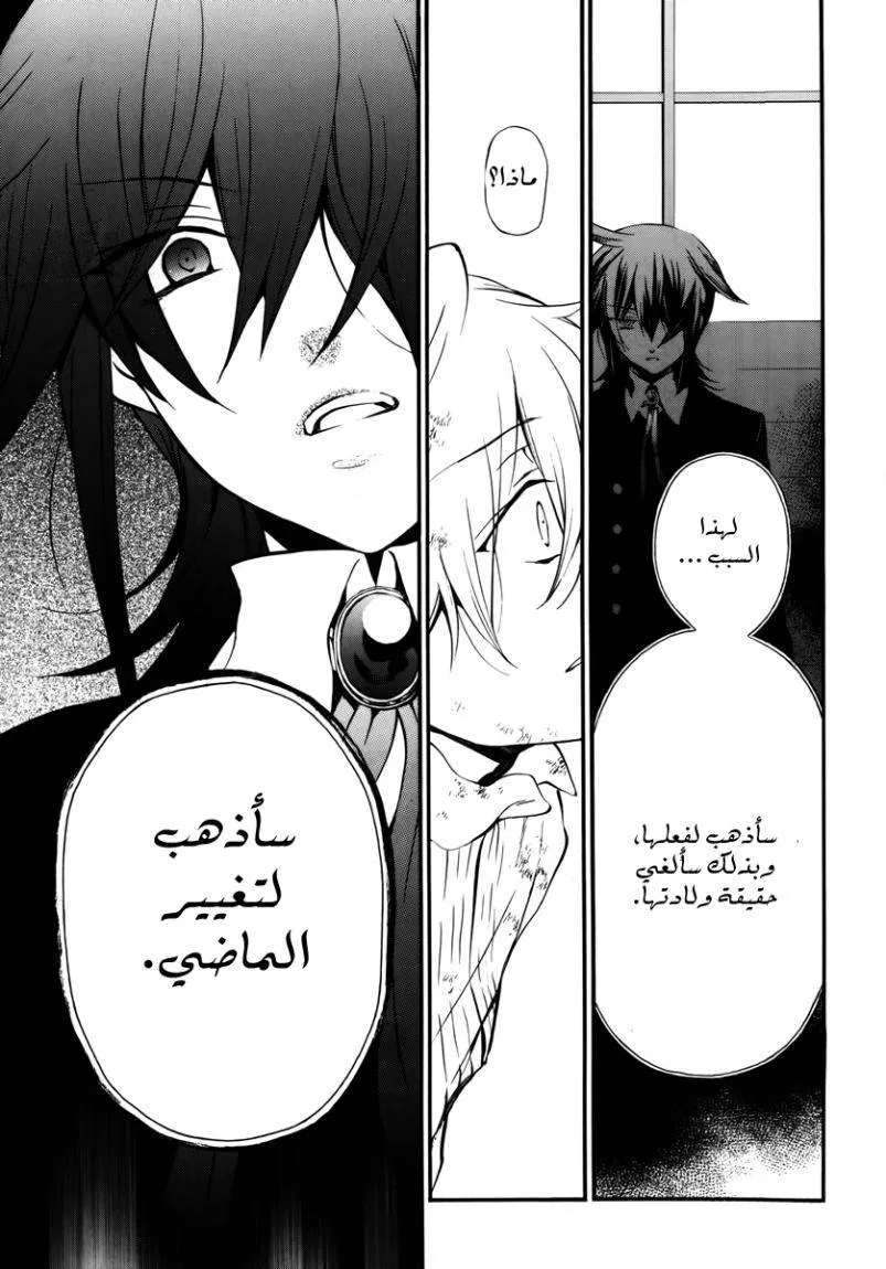 Read Pandora Hearts AR Manga Online