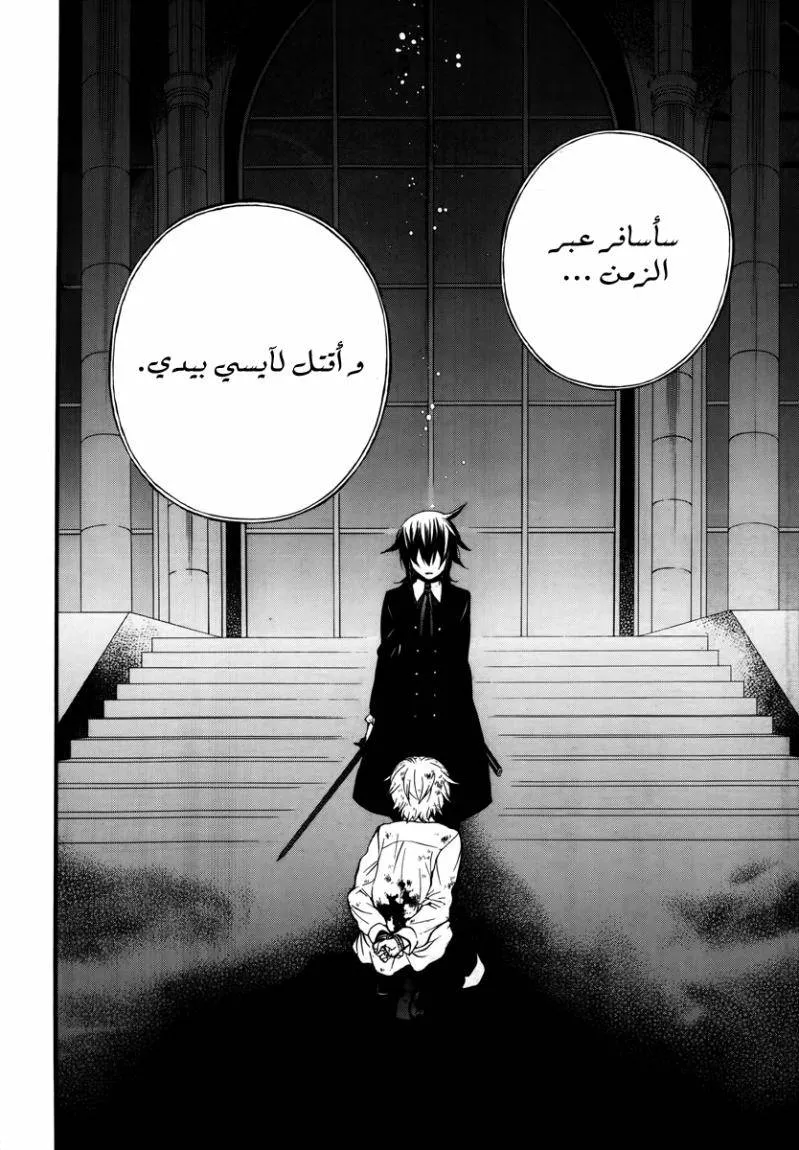 Read Pandora Hearts AR Manga Online