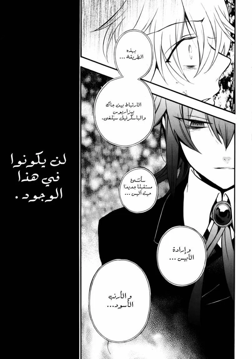 Read Pandora Hearts AR Manga Online