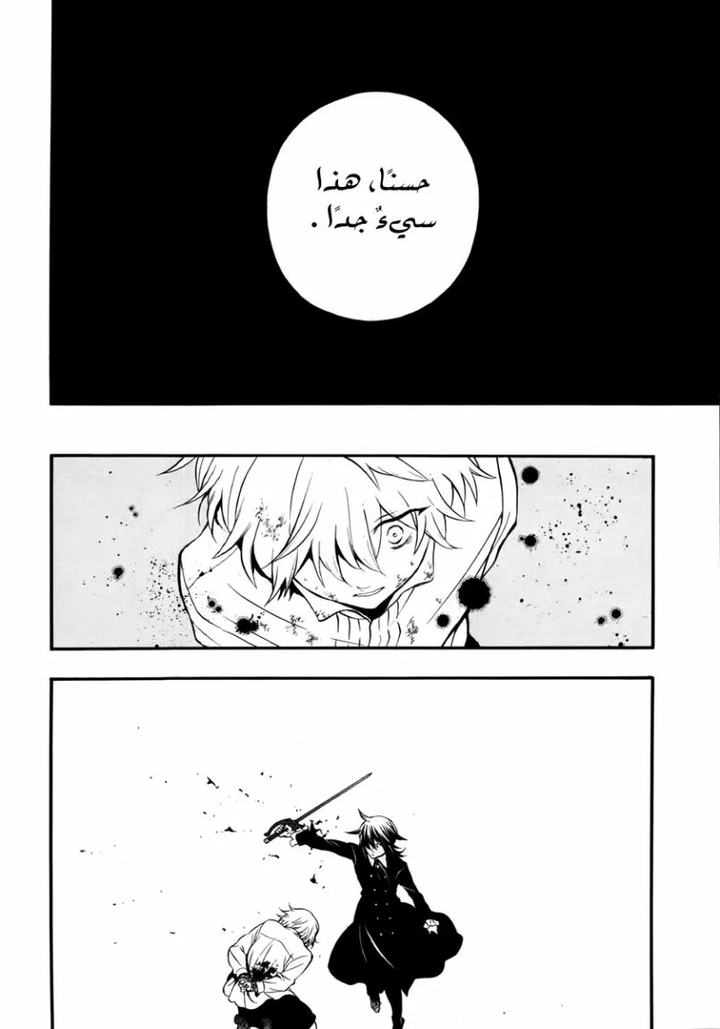 Read Pandora Hearts AR Manga Online