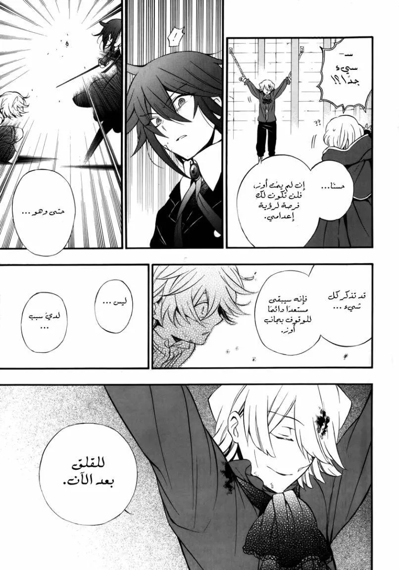 Read Pandora Hearts AR Manga Online