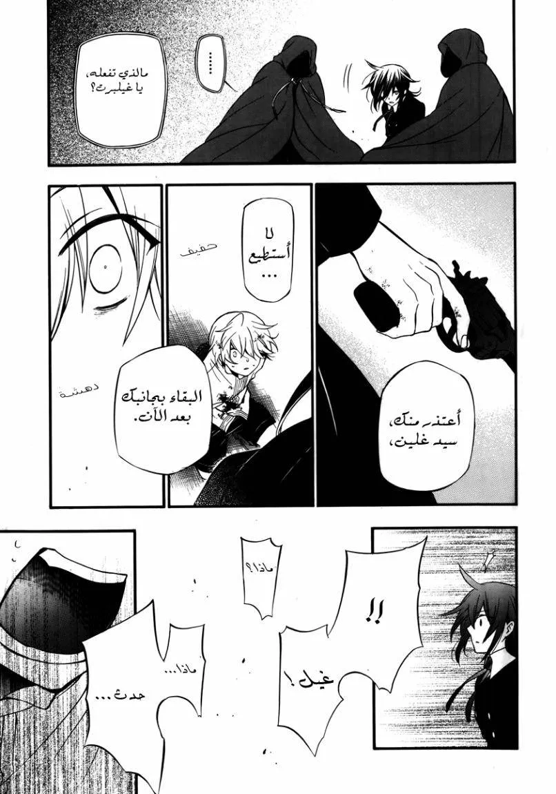 Read Pandora Hearts AR Manga Online