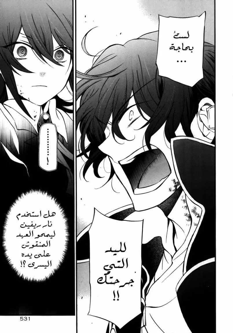 Read Pandora Hearts AR Manga Online