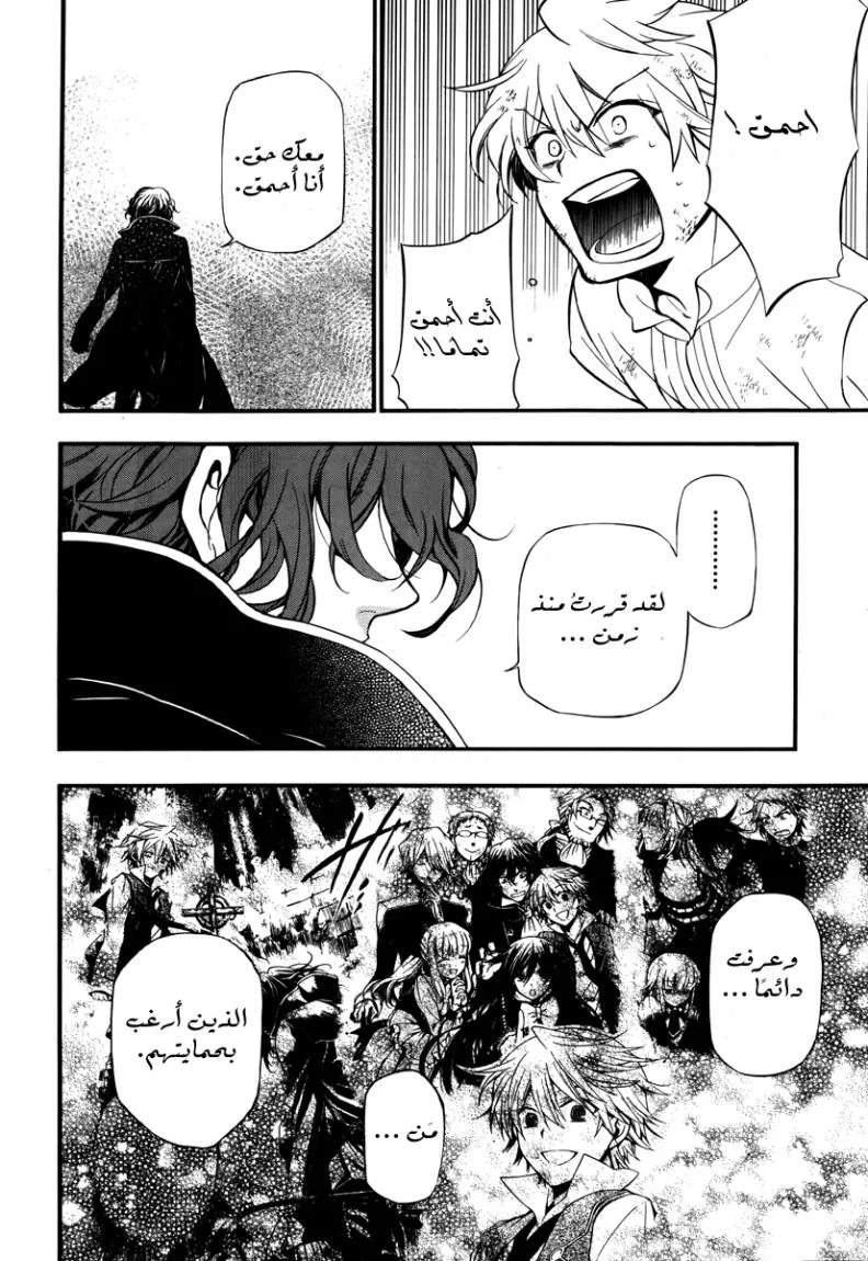 Read Pandora Hearts AR Manga Online