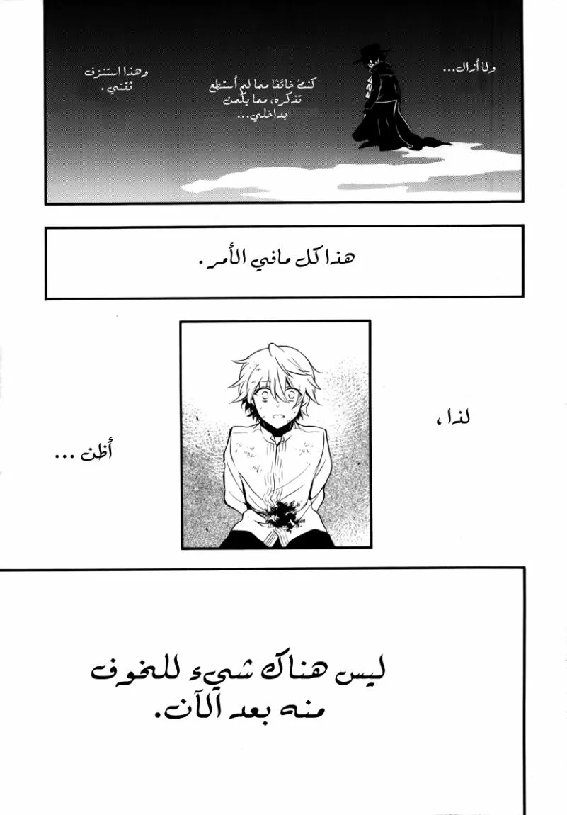 Read Pandora Hearts AR Manga Online