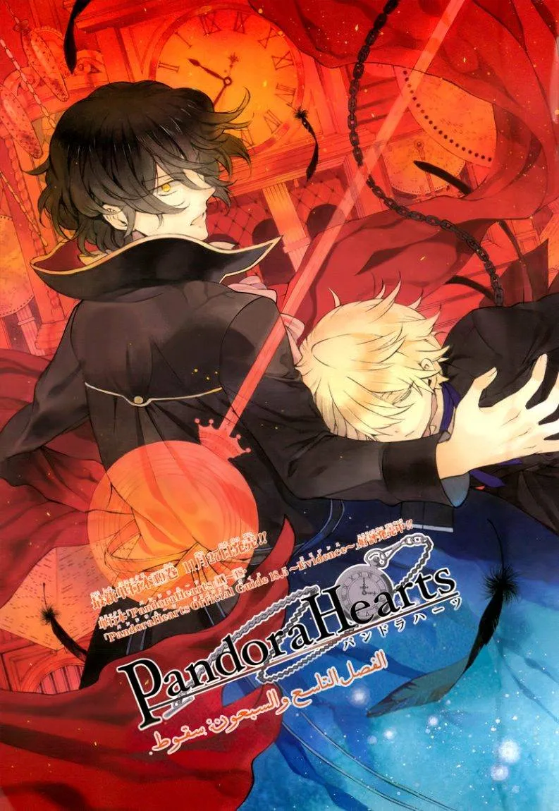 Read Pandora Hearts AR Manga Online