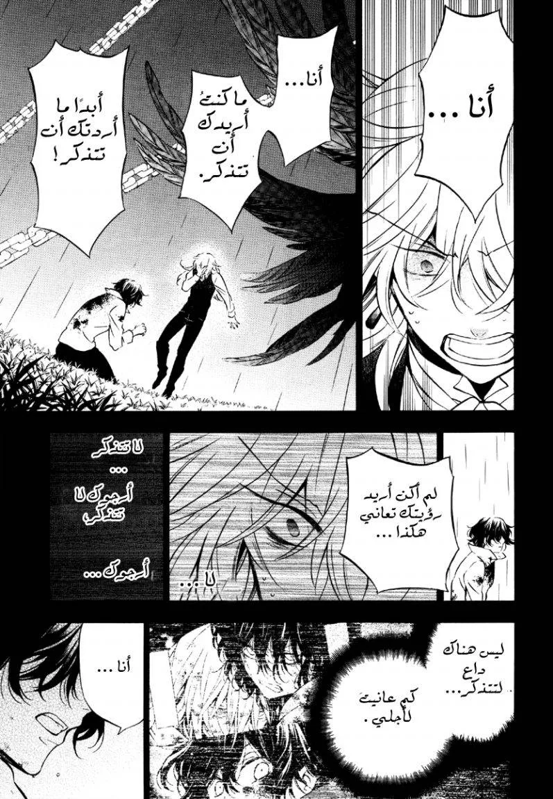 Read Pandora Hearts AR Manga Online