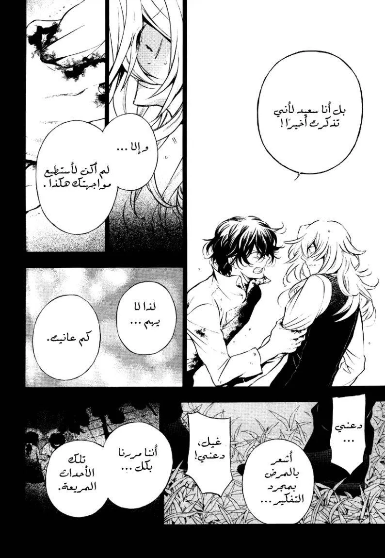 Read Pandora Hearts AR Manga Online