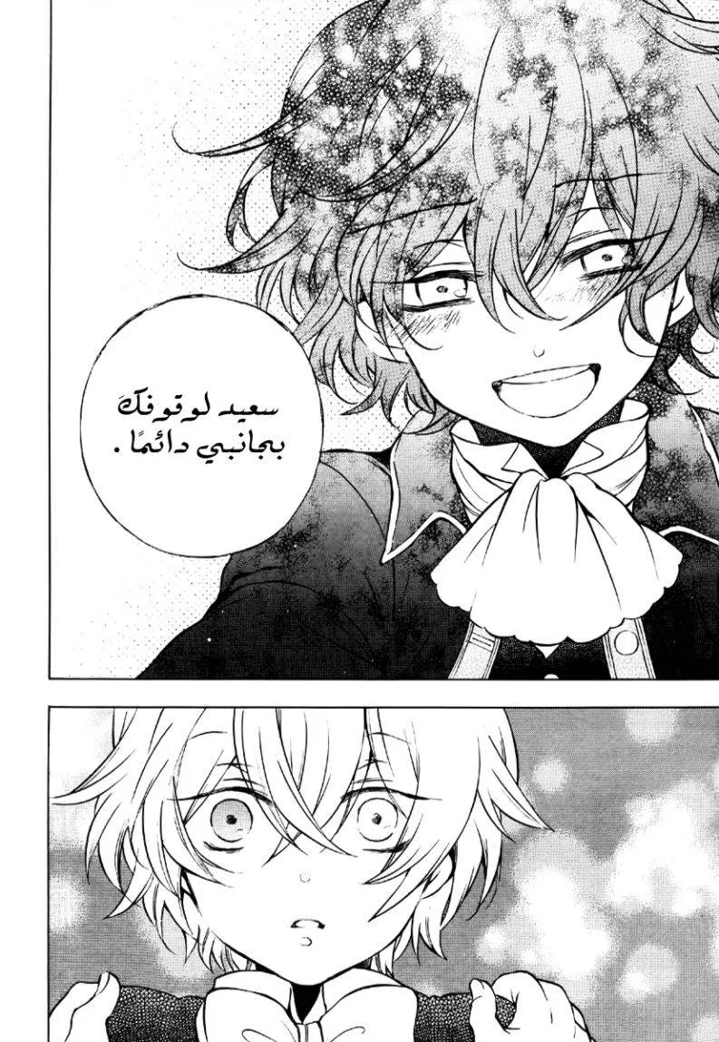 Read Pandora Hearts AR Manga Online