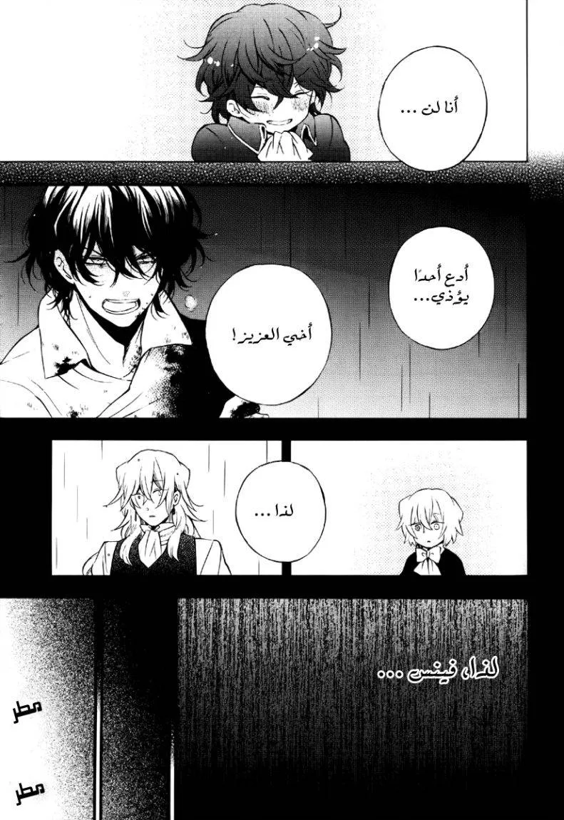 Read Pandora Hearts AR Manga Online