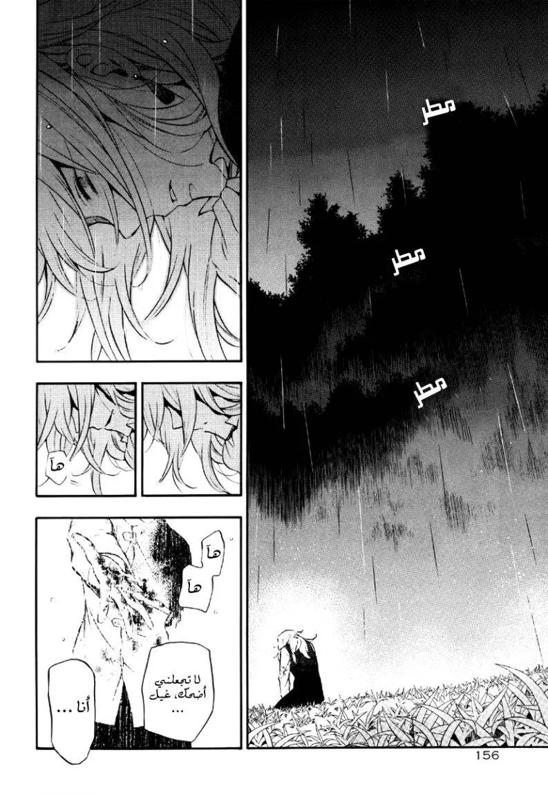 Read Pandora Hearts AR Manga Online