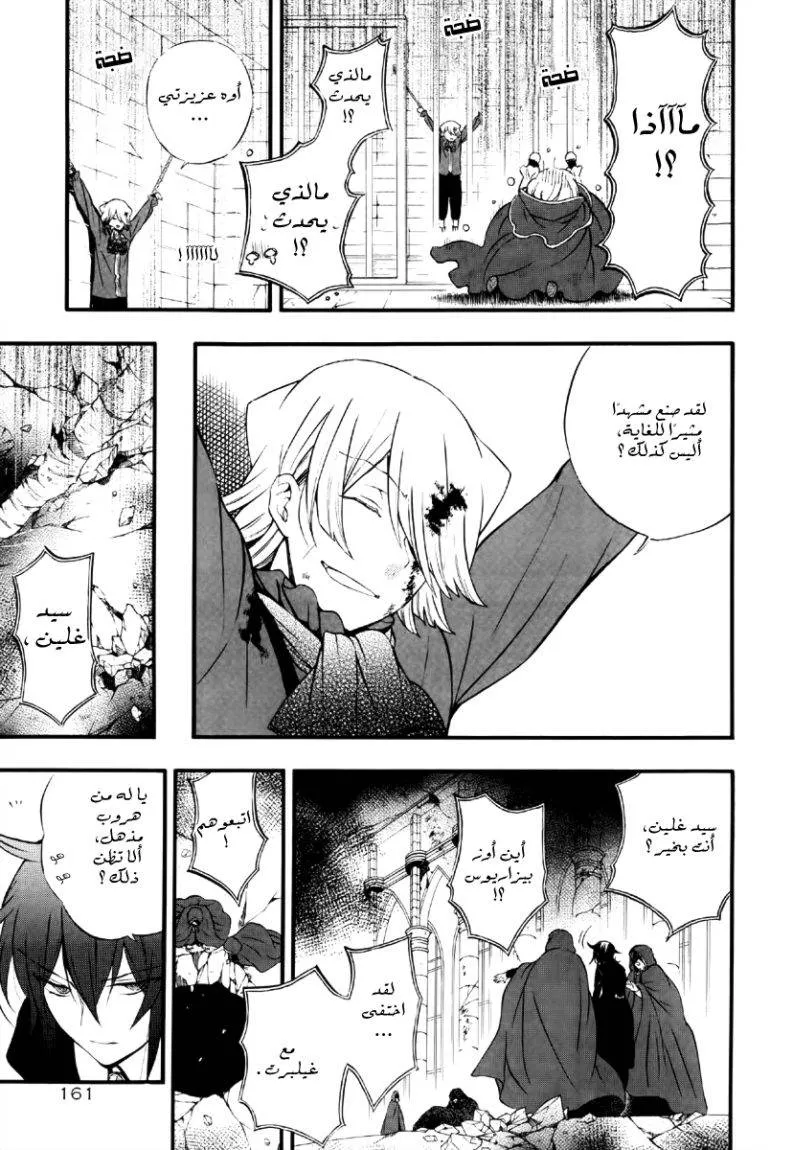 Read Pandora Hearts AR Manga Online