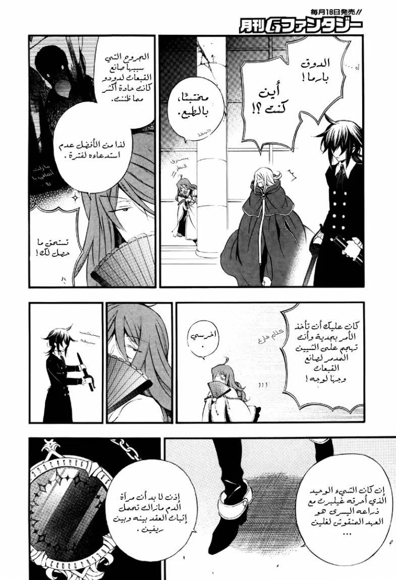 Read Pandora Hearts AR Manga Online