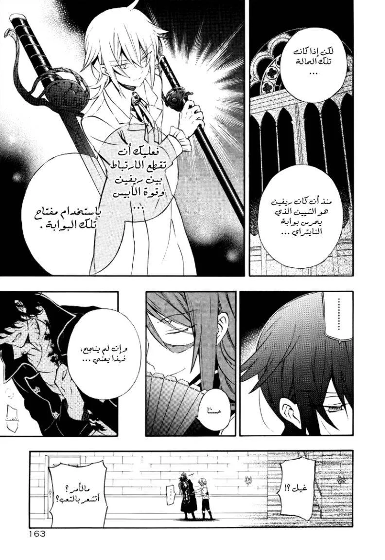 Read Pandora Hearts AR Manga Online