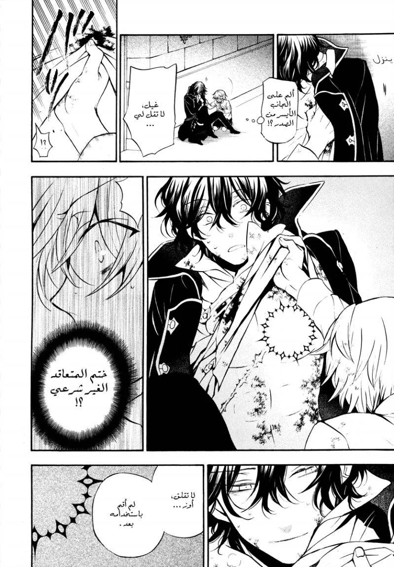 Read Pandora Hearts AR Manga Online