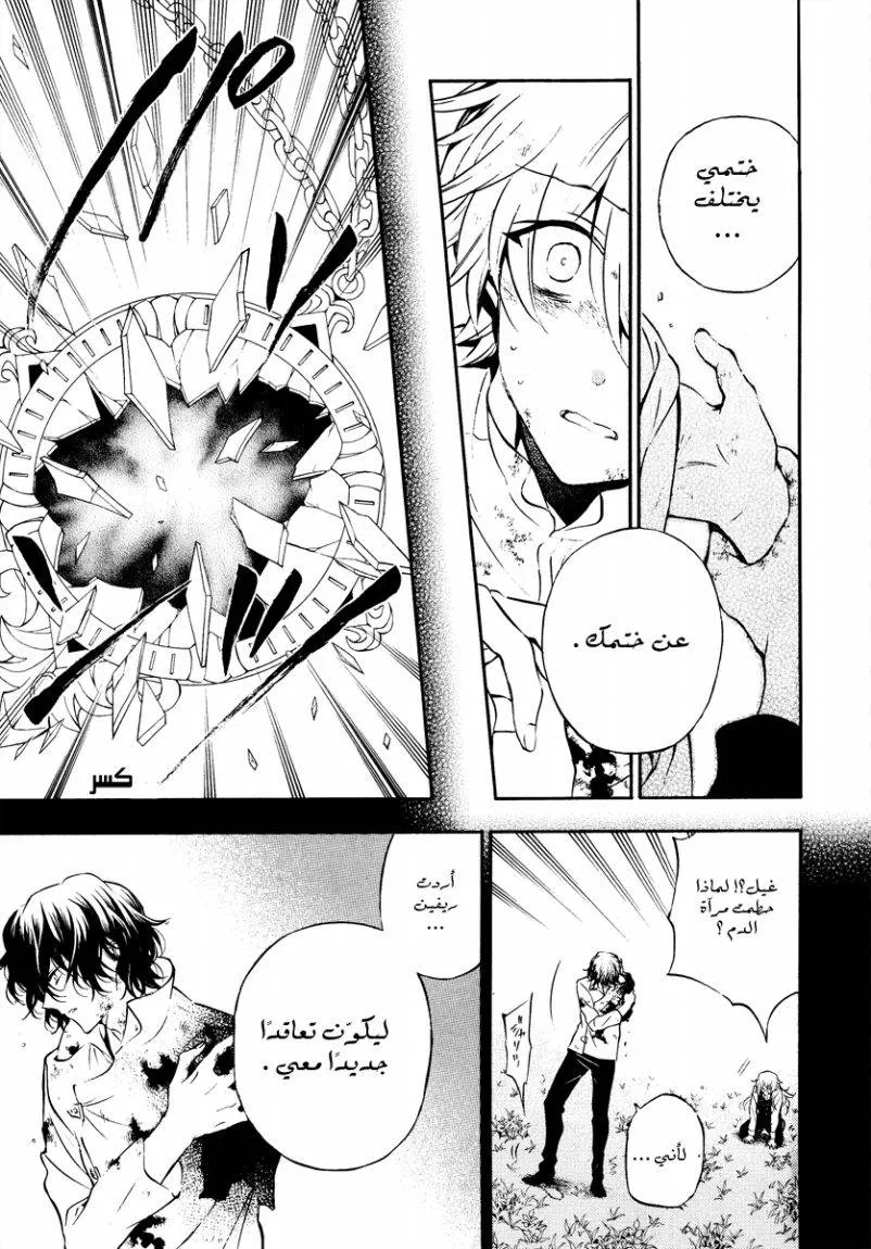Read Pandora Hearts AR Manga Online