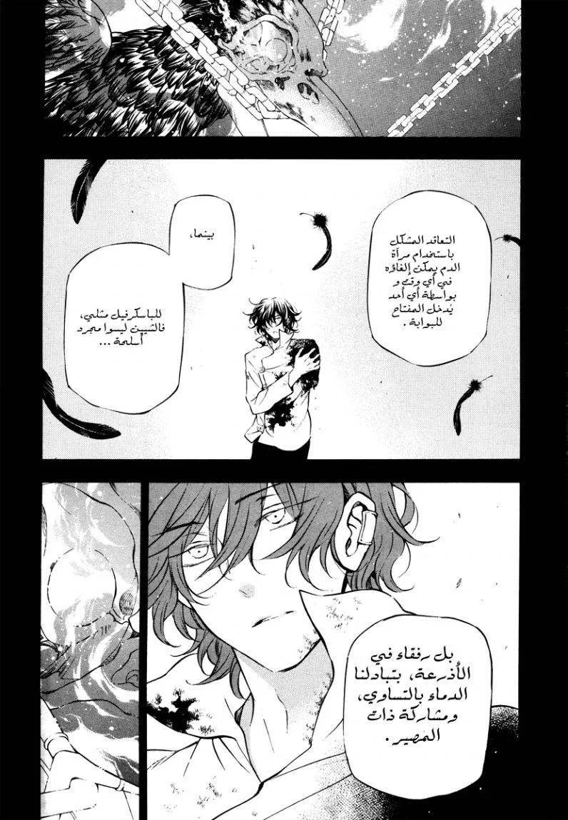 Read Pandora Hearts AR Manga Online