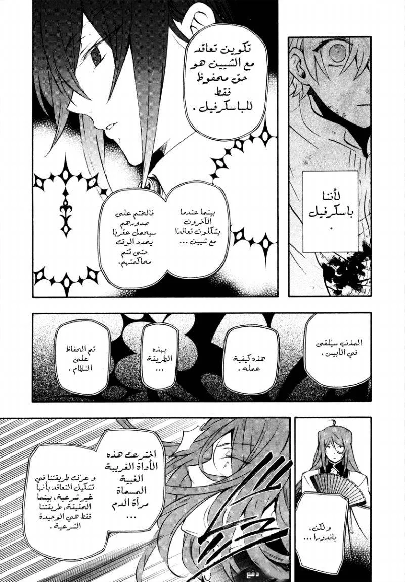 Read Pandora Hearts AR Manga Online