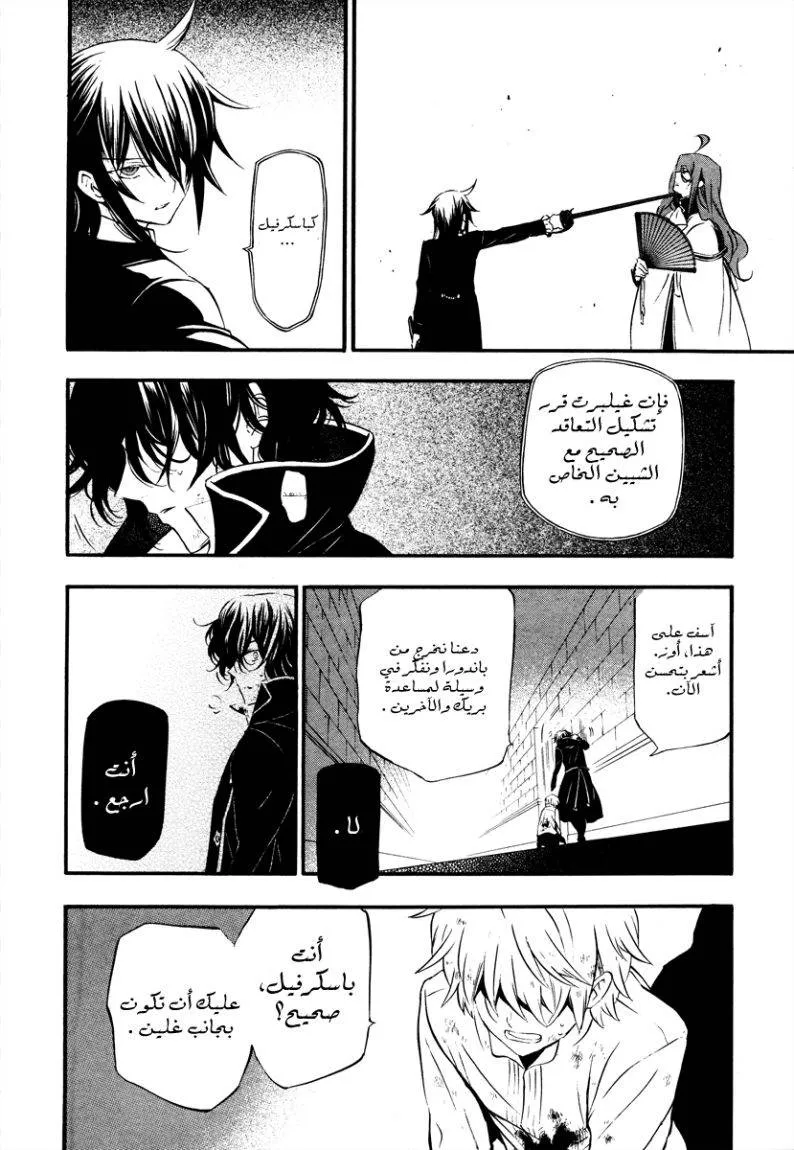 Read Pandora Hearts AR Manga Online