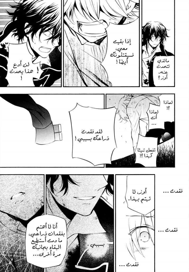 Read Pandora Hearts AR Manga Online