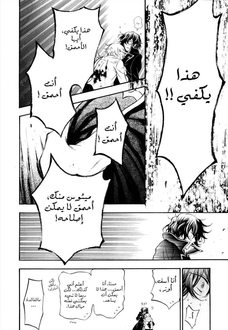 Read Pandora Hearts AR Manga Online