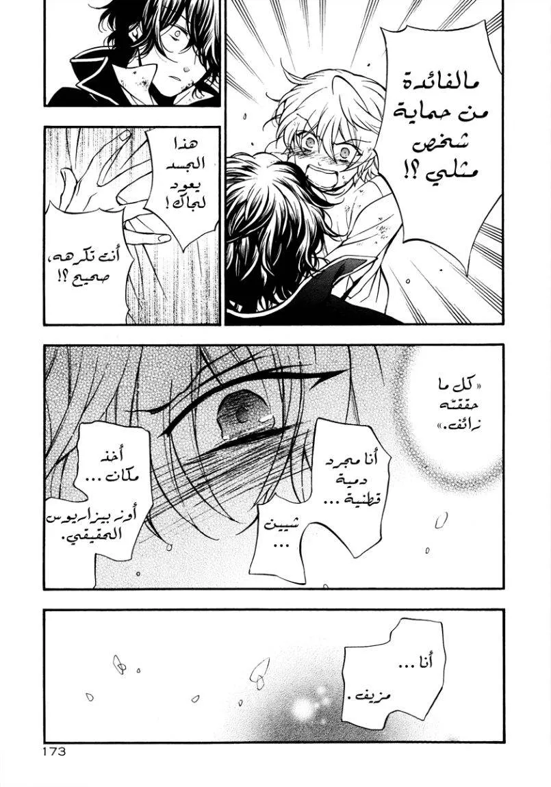 Read Pandora Hearts AR Manga Online