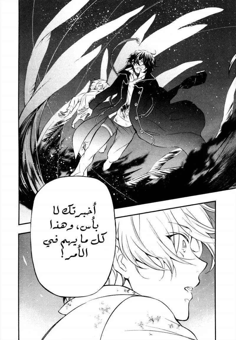 Read Pandora Hearts AR Manga Online