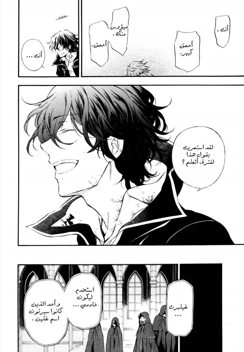 Read Pandora Hearts AR Manga Online