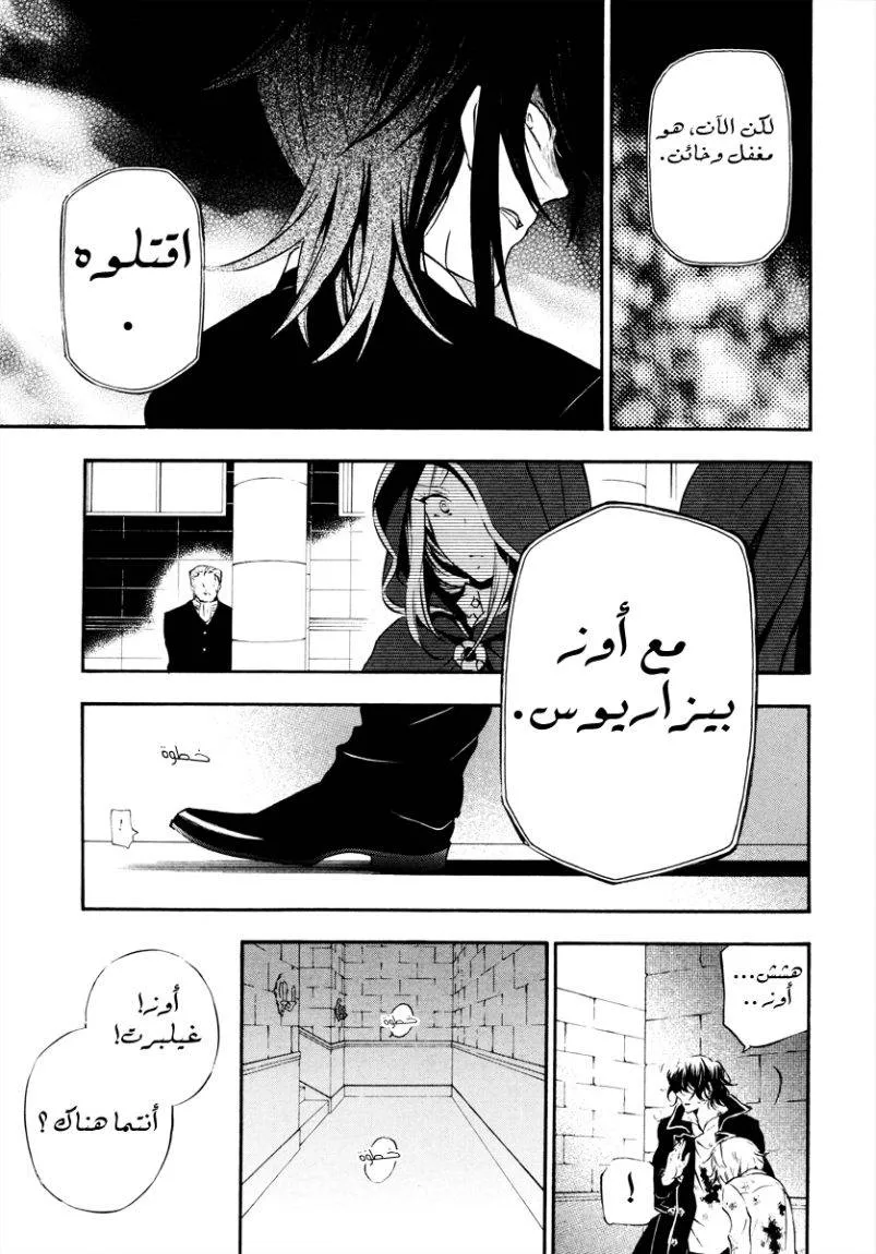 Read Pandora Hearts AR Manga Online