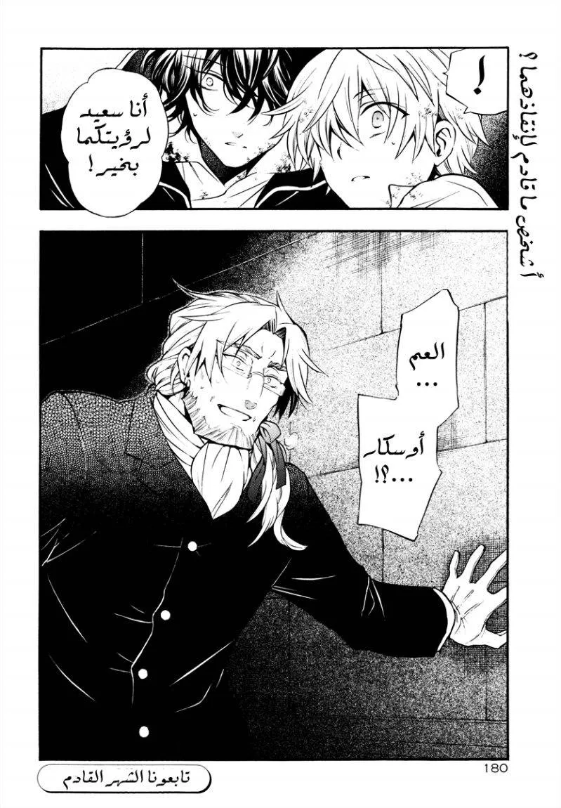 Read Pandora Hearts AR Manga Online