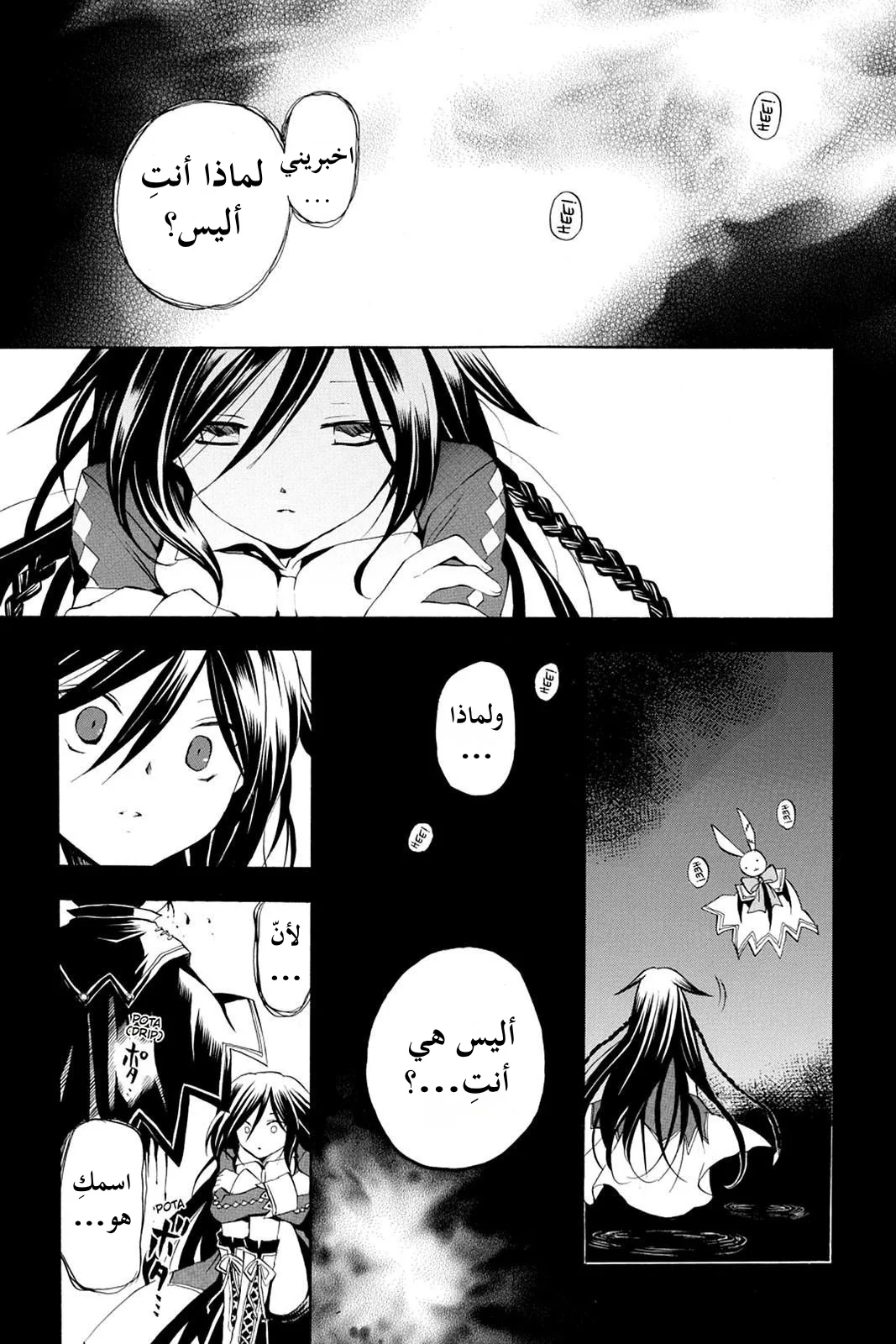 Read Pandora Hearts AR Manga Online