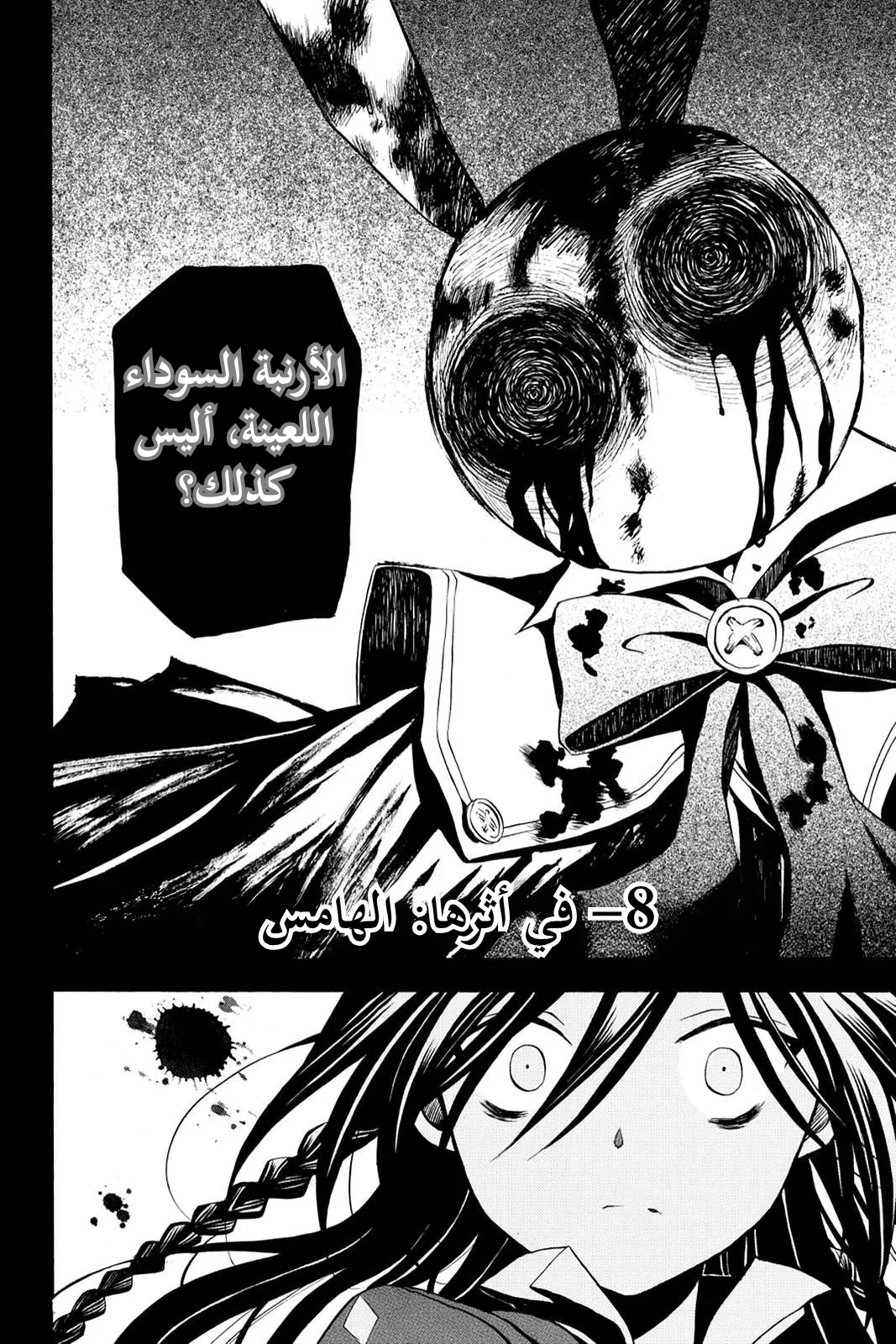 Read Pandora Hearts AR Manga Online