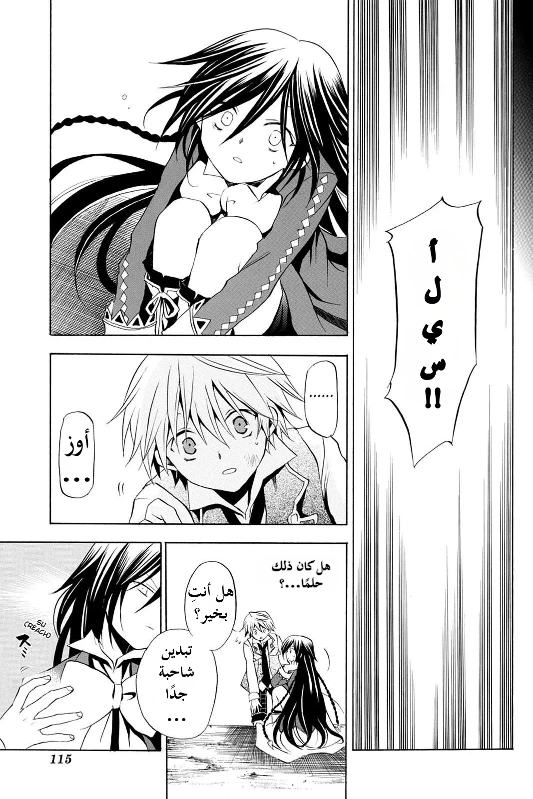 Read Pandora Hearts AR Manga Online