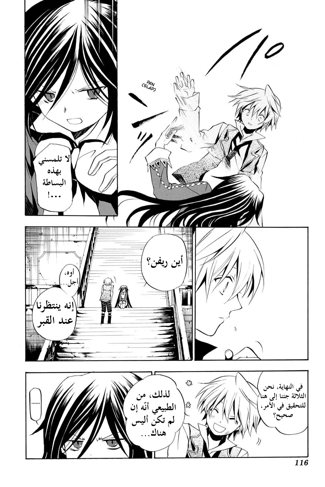 Read Pandora Hearts AR Manga Online